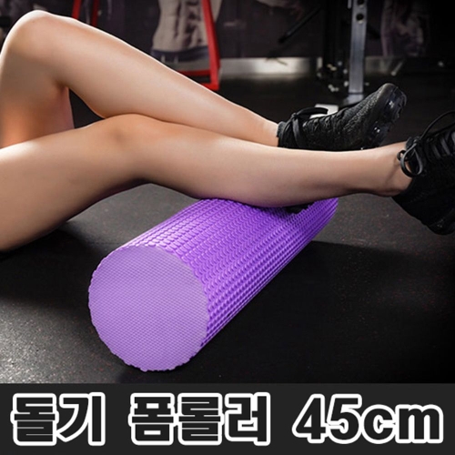 RT  필라테스 요가 마사지 효과 근육 강화 폼럴러 45cm W95B7B7
