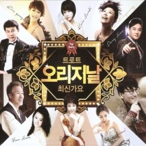 미라클  트로트 오리지날 최신가요 2집 반찬고 효도 꽃바람 바램