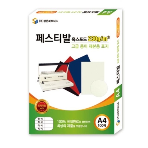 삼은파트너스  페스티발 옥스포드 미색 제본용 표지 A4 230g
