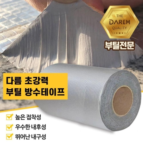 다름  초강력 부틸 방수테이프 20cmX10m