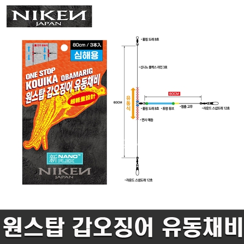 니켄  원스탑 갑오징어 유동채비 오바마 리그 타코이카리그 선상낚시 쭈꾸미