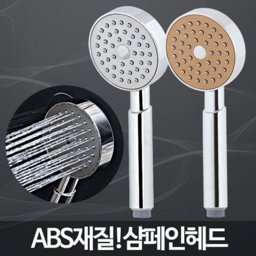 아카시아공업 샴페인 샤워헤드