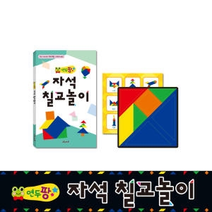 그린키즈 연두팡 자석 칠교놀이 자석밑판 단면자석칠교 도안