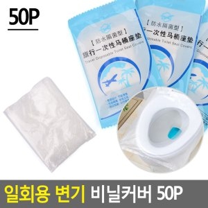 시바타  일회용 위생 변기커버 시트 50매