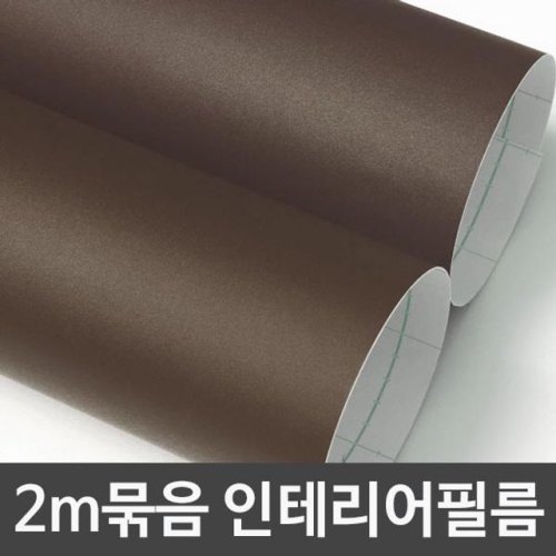 단색시트지 2m묶음 헤라증정 B2S-D922