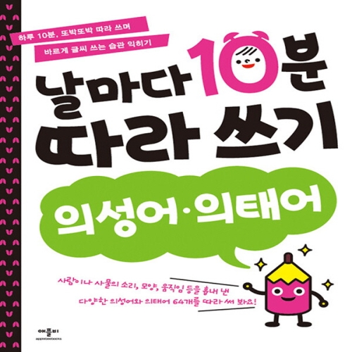 애플비 날마다 10분 따라쓰기