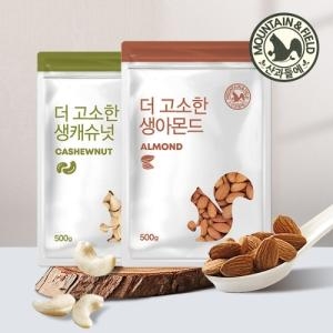 산과들에  생아몬드500g + 생캐슈넛 500g