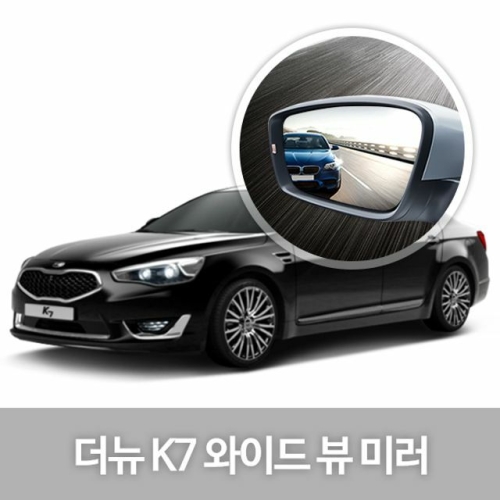 한신 와이드 뷰 미러 [더 뉴 K7]