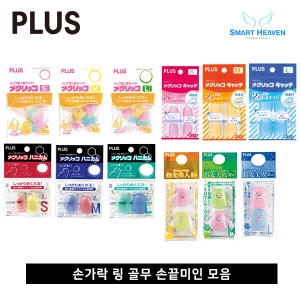 이노센트 플러스 손가락 링 골무 손끝미인 모음