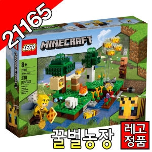 레고  마인크래프트 꿀벌농장 (21165)