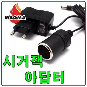마그마  네비게이션 아답터 블랙박스 시거잭 어댑터 220V 12V