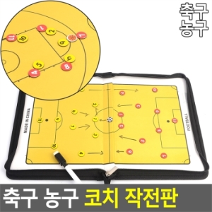깨비몰 스포츠작전판/축구작전판/작전판/전술/전략판 8116386