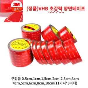 3M  VHB 초강력 다용도 양면테이프 길이 3미터 0.5cm