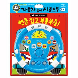 애플비 핸들잡고 부릉부릉 사운드북