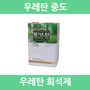 삼화  원샷탄 녹색 회색 4L 중도 우레탄