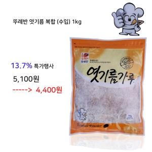 뚜레반 엿기름가루 1kg