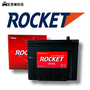 세방전지 로케트 80L 자동차 배터리 차량용 밧데리 그랜져TG 가솔린 LPG