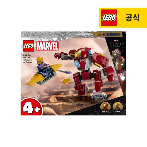 레고  마블 아이언맨 헐크버스터 VS 타노스 (76263)
