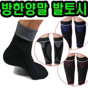 낚시 방한양말 발열 버선 덧신 낚시장화 스키 발토시