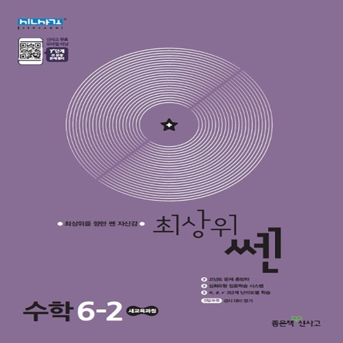 신사고 쎈 수학 초등 6-2 2023