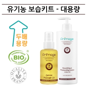 쁘리마쥬 대용량 유기농 보습관리 키트