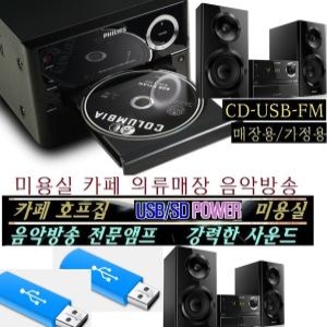 필립스 power/용 가정용 고출력 블루투스오디오 앰프내장 NT85B2 대출력 고음질 블루투스 오디오 MP3 CDP FM라디오 U..