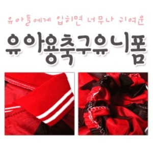 유아용축구유니폼/배넷저고리/바디슈트/딸랑이 운동복/내의/젓병/가재손수건