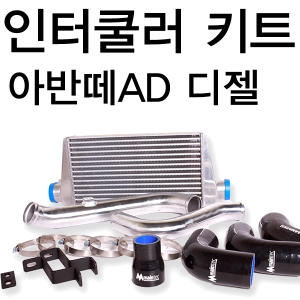 메인텍  인터쿨러 볼트온킷-코란도스포츠 곰스피드