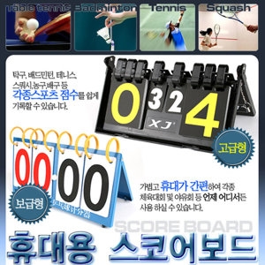 오로라 위시 휴대용 스코어보드 2종