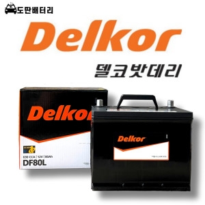 델코  80L 자동차 배터리 차량용 밧데리 더뉴카렌스 LPG