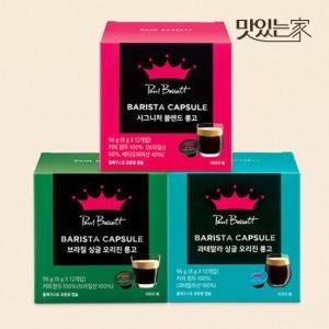 폴바셋  폴 바셋 돌체구스토 호환 캡슐 3종