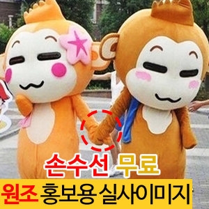 별원숭이 인형탈