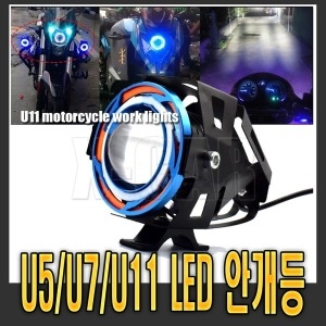 모터사이클  오토바이 LED 안개등 U5 U7 U8 써치라이트 데이