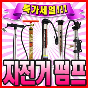 삼천리자전거  펌프/자전거 휴대용 자전거