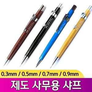 티에스자바 자바 제도샤프 낱개 0.5 0.7 0.9mm