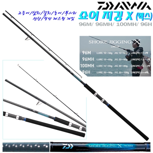다이와  쇼어지깅X 96M/MH/H/100MH.K가이드/카본테이프 X브레이딩 블랭크보강.대물제어력 연안/선상/방파제 캐스팅게임로드...