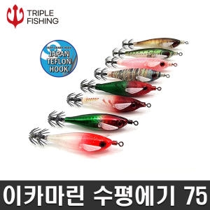 트리플  이카마린 수평에기75 닭새우 국방 누드고추장 쭈꾸미 갑오징어 문어에기