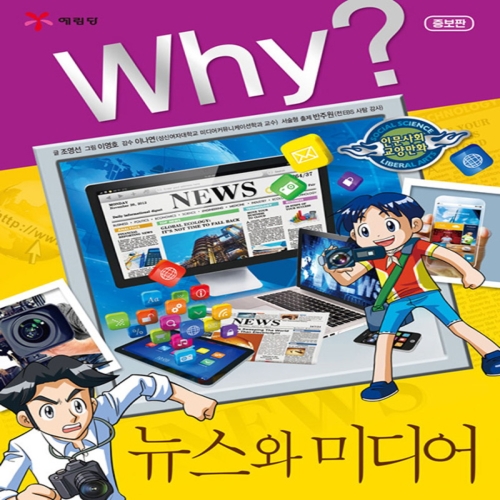 Why 뉴스와 미디어