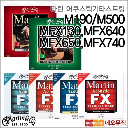 마틴  M190 / MFX130 / MFX640 / MFX650 / MFX740 / M500 통기타줄