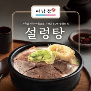오름  이남장 설렁탕 550g