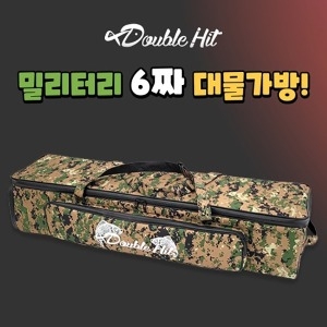 더블히트  밀리터리 6짜 대물가방 민물낚시가방