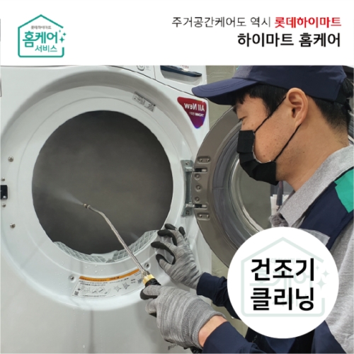 건조기 청소 (용량무관)