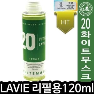 HT LAVIE 라비에 허브타임 리드디퓨져 120ml 20화이트무스크 012949