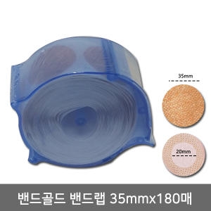 밴드골드 밴드랩 유두패치 35mm 180매