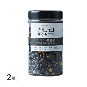 잔다리 서리태 속청 로스팅 콩 250g 2개