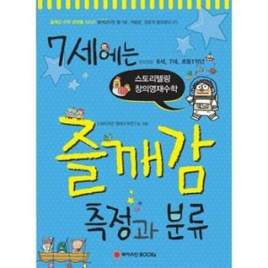 와이즈만북스 7세에는 즐깨감