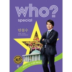 다산어린이 Who Special