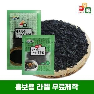 샘표식품  청정완도 자른미역  돌잔치 유치원 행사 기념