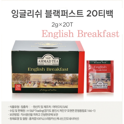 에이치플러스몰 문구사무 잉글리쉬블랙퍼스트 2g×20T 아마드