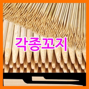 손잡이 꼬지 25cm